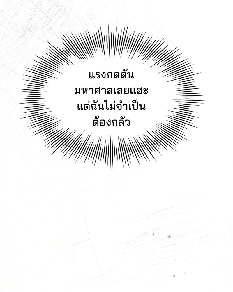 เจ้าชายแผนโบราณ - หน้า 65
