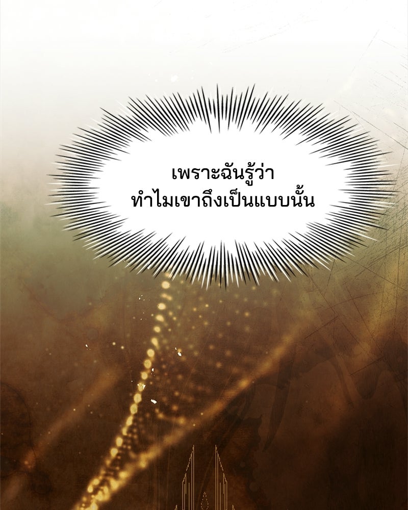 เจ้าชายแผนโบราณ - หน้า 66