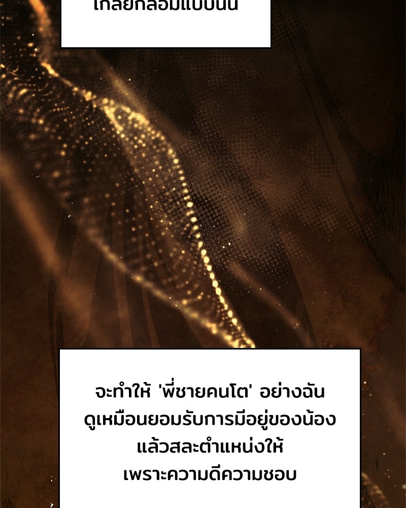 เจ้าชายแผนโบราณ - หน้า 72