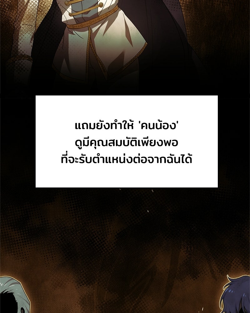 เจ้าชายแผนโบราณ - หน้า 74