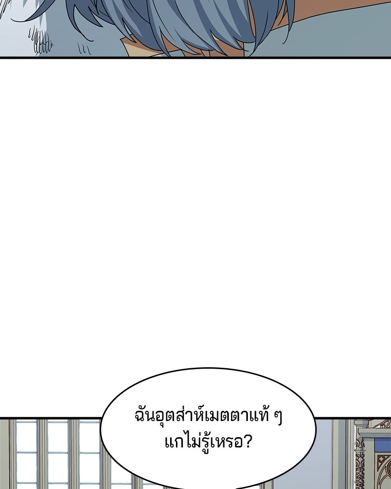 เจ้าชายแผนโบราณ - หน้า 82