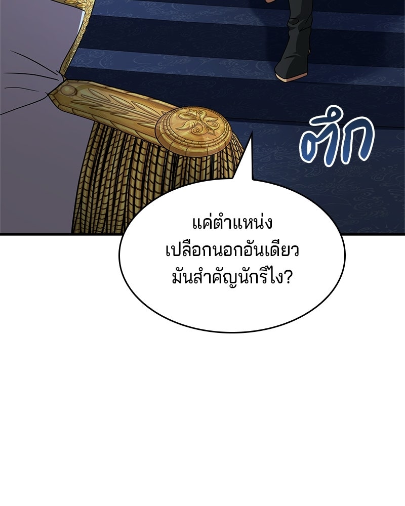 เจ้าชายแผนโบราณ - หน้า 84
