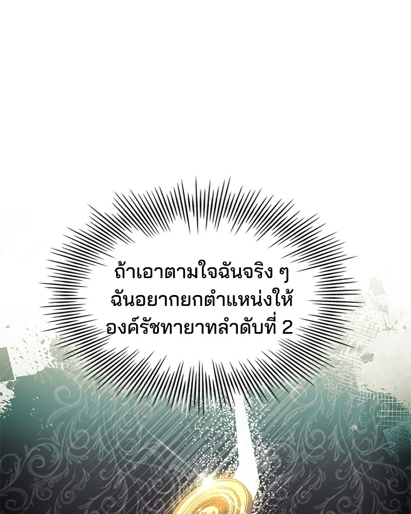เจ้าชายแผนโบราณ - หน้า 89