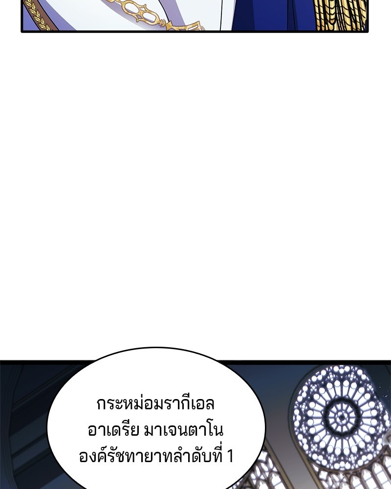 เจ้าชายแผนโบราณ - หน้า 9