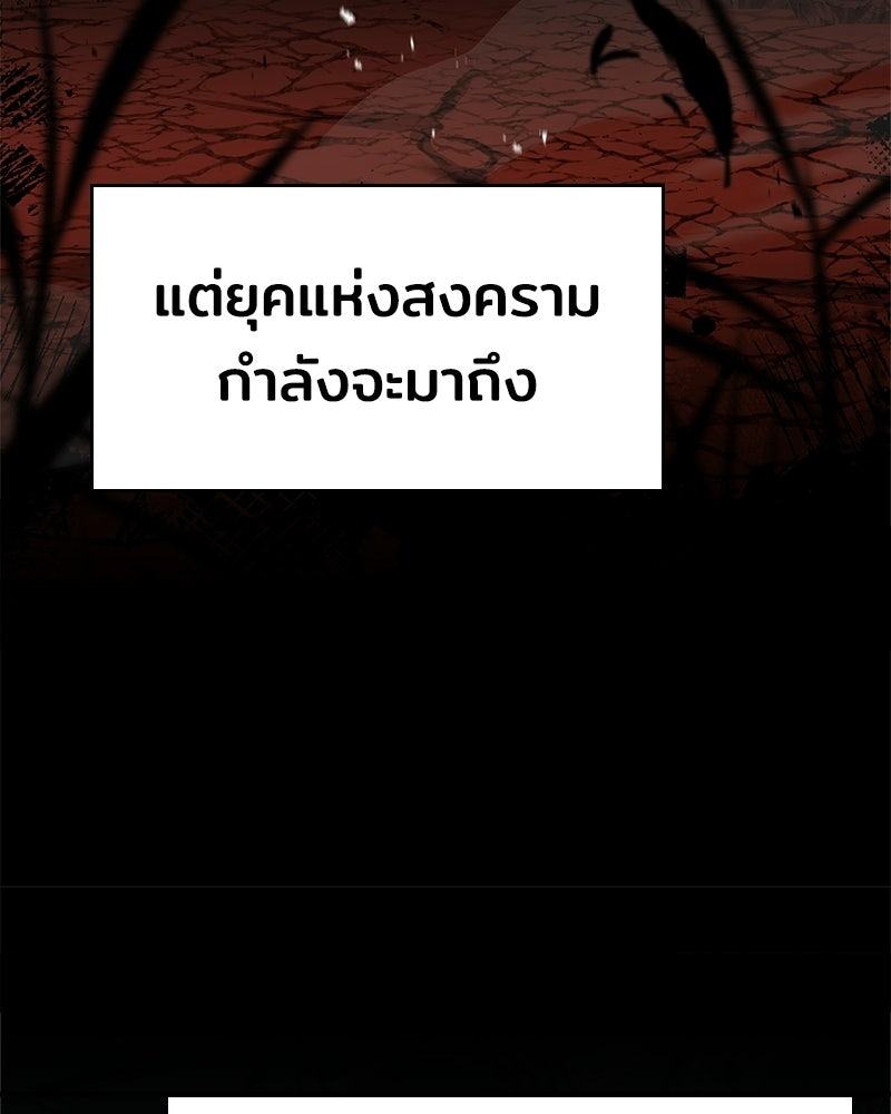 เจ้าชายแผนโบราณ - หน้า 99