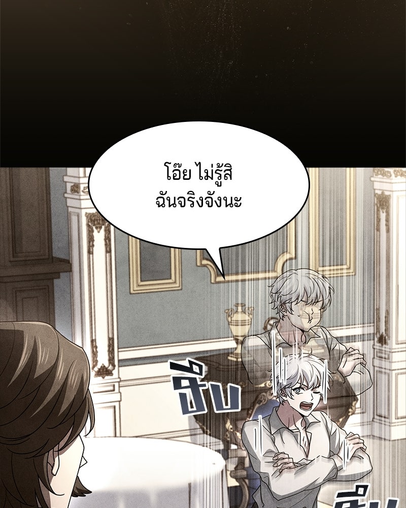 เจ้าชายแผนโบราณ - หน้า 11