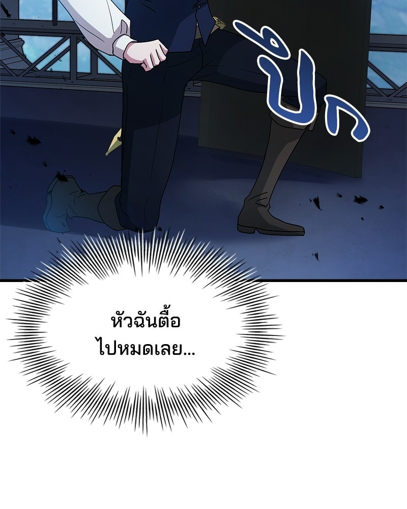 เจ้าชายแผนโบราณ - หน้า 119
