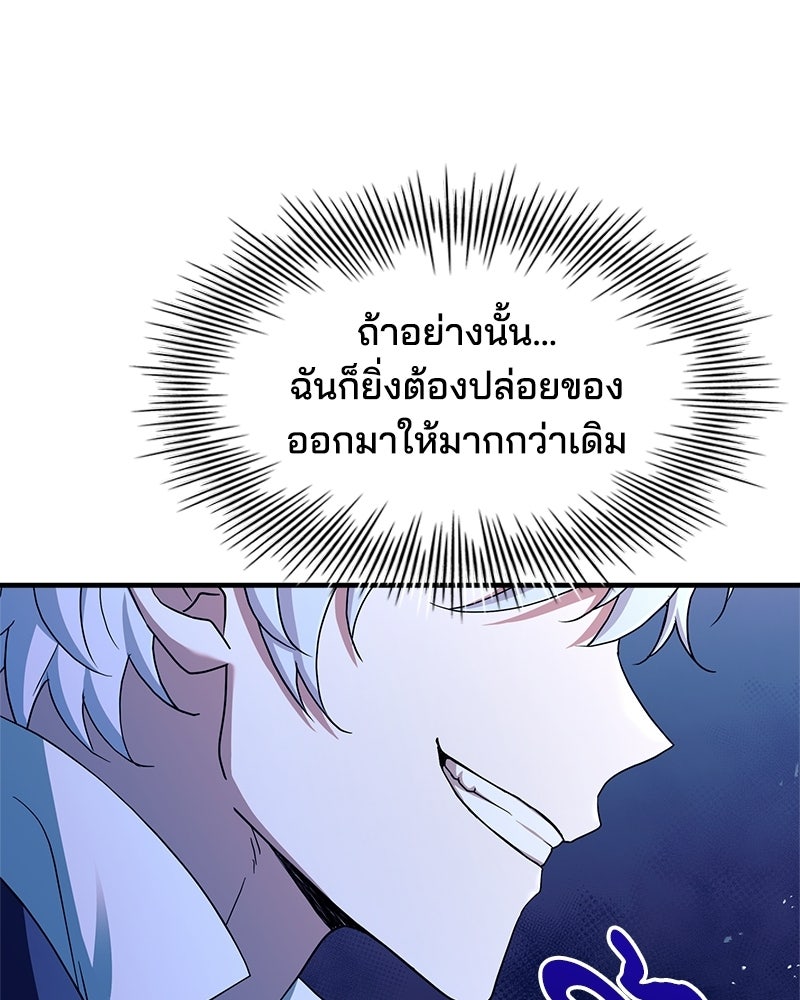 เจ้าชายแผนโบราณ - หน้า 133