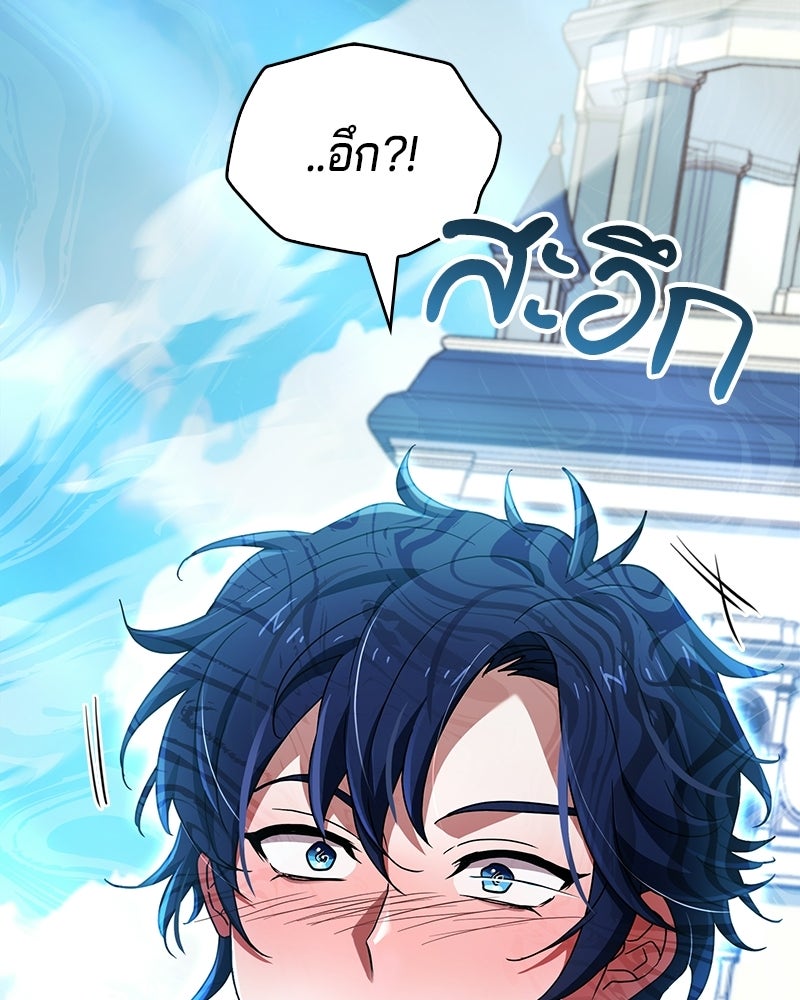 เจ้าชายแผนโบราณ - หน้า 167