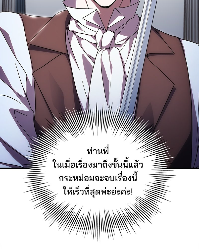 เจ้าชายแผนโบราณ - หน้า 39