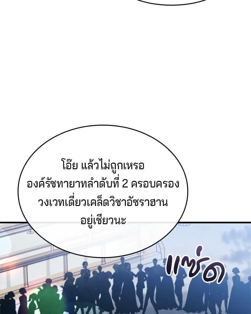 เจ้าชายแผนโบราณ - หน้า 4
