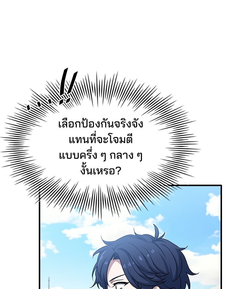 เจ้าชายแผนโบราณ - หน้า 64