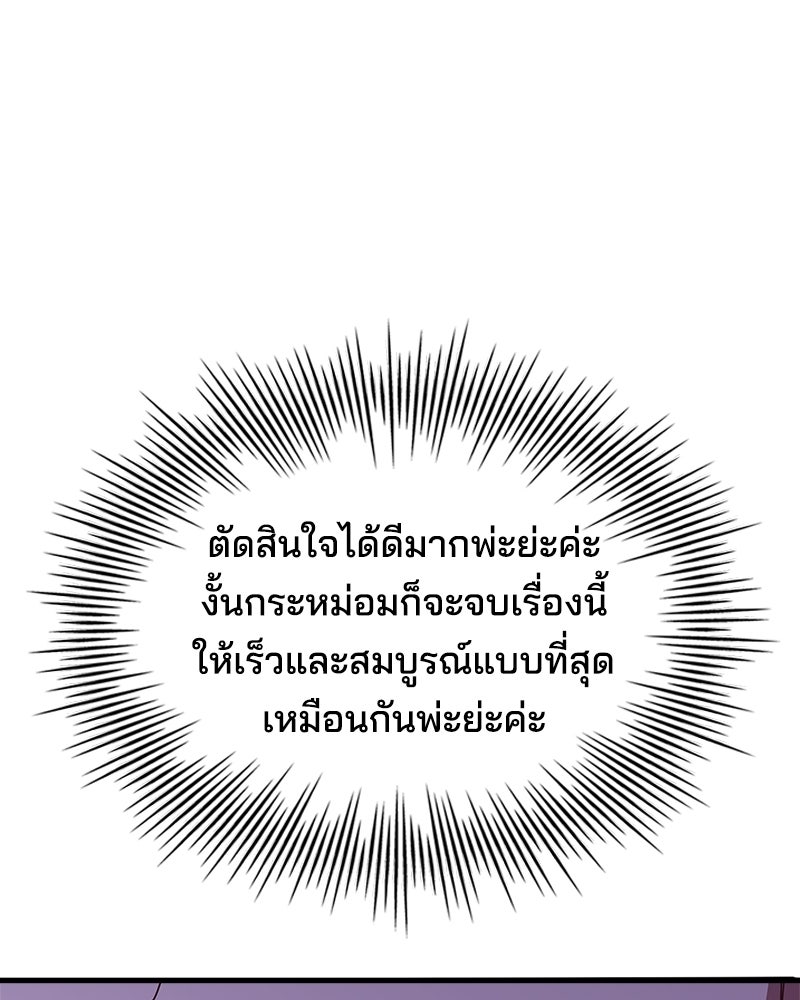 เจ้าชายแผนโบราณ - หน้า 66