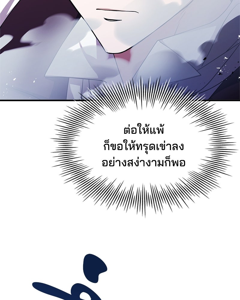 เจ้าชายแผนโบราณ - หน้า 86