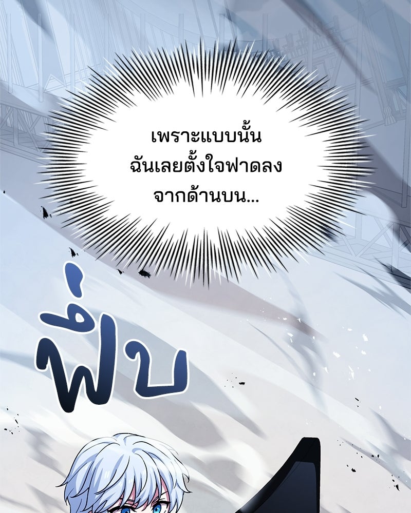 เจ้าชายแผนโบราณ - หน้า 88