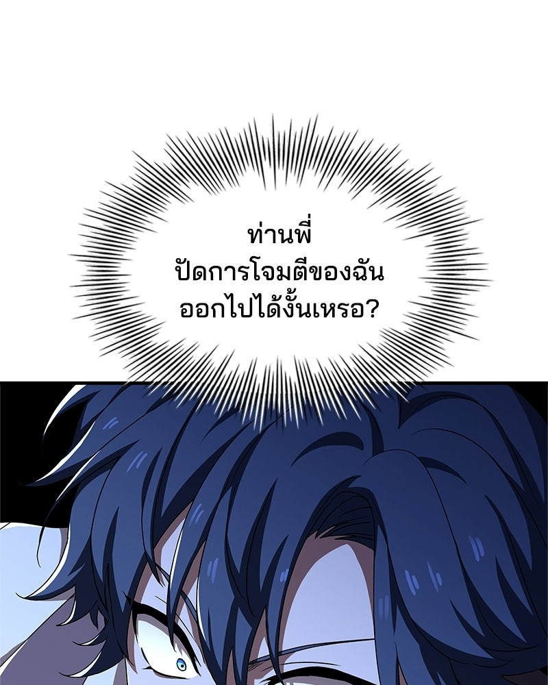 เจ้าชายแผนโบราณ - หน้า 91