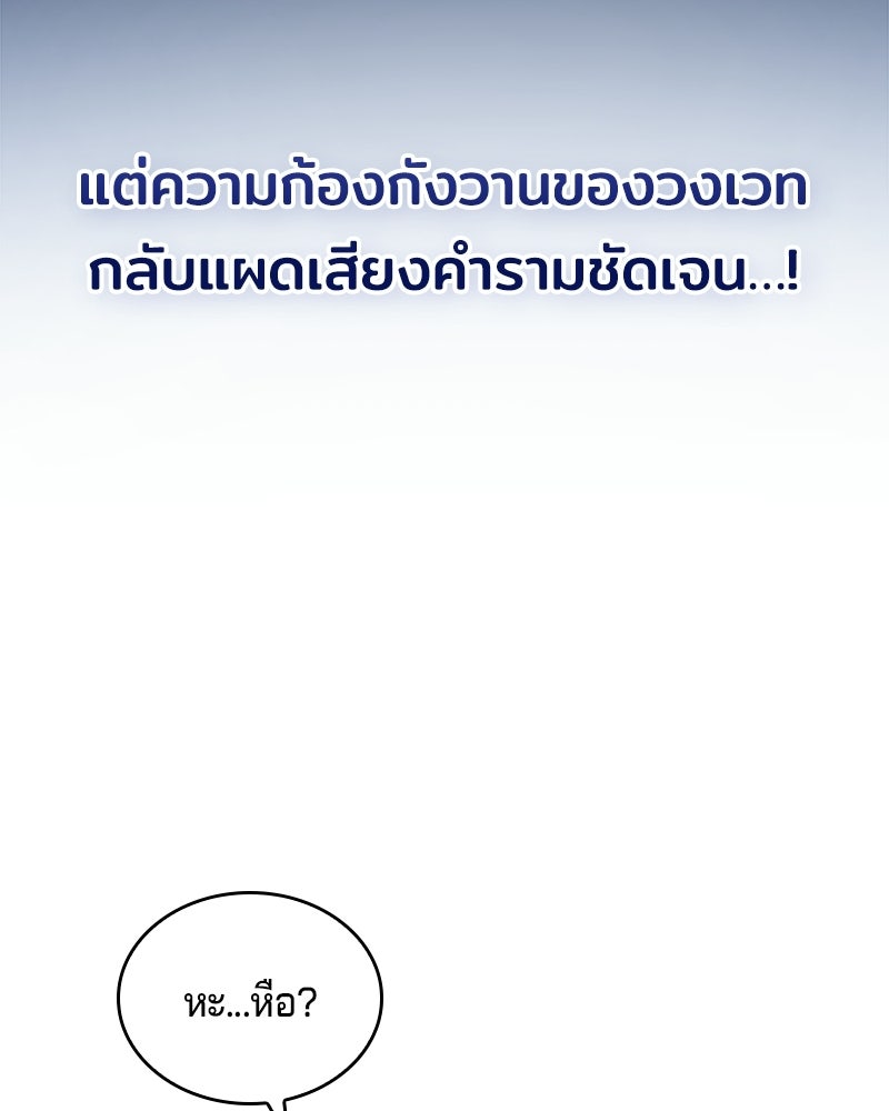 เจ้าชายแผนโบราณ - หน้า 102