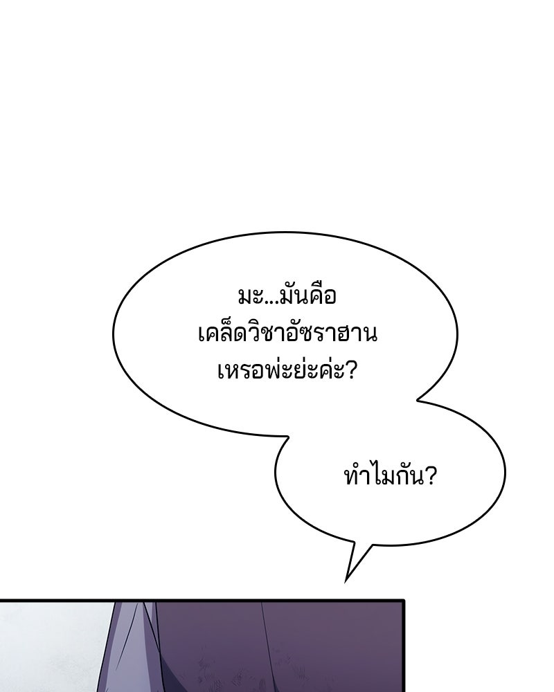 เจ้าชายแผนโบราณ - หน้า 109