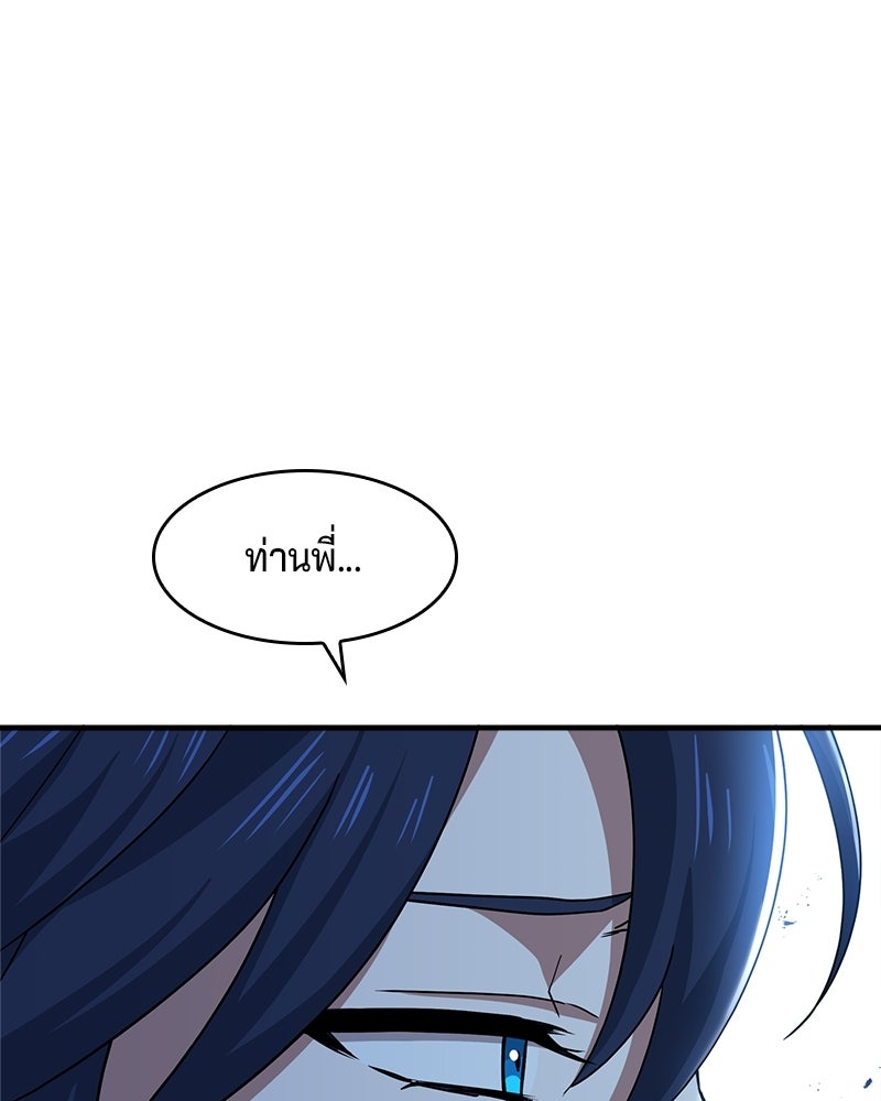 เจ้าชายแผนโบราณ - หน้า 119