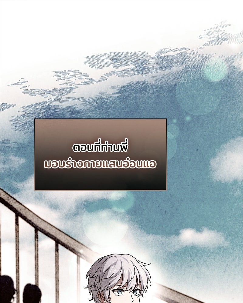 เจ้าชายแผนโบราณ - หน้า 121