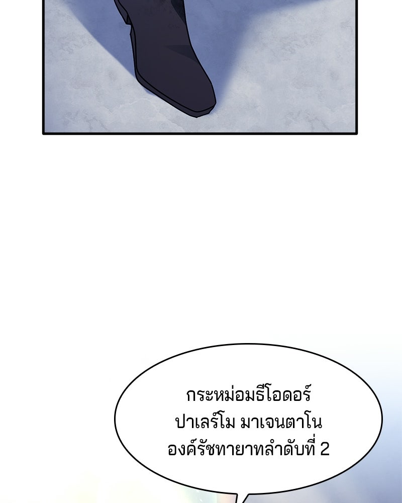 เจ้าชายแผนโบราณ - หน้า 137