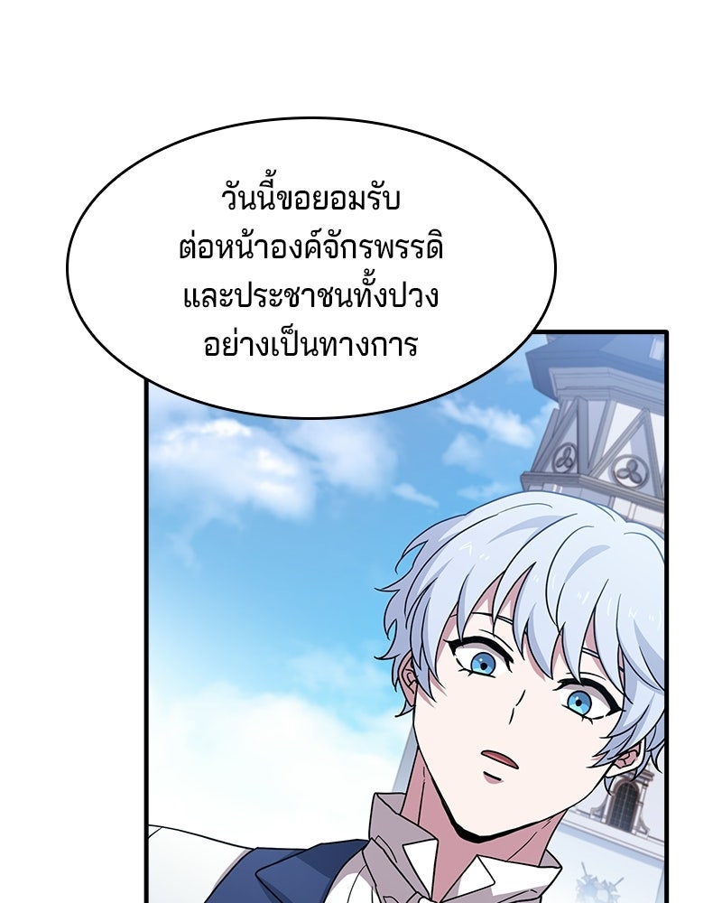 เจ้าชายแผนโบราณ - หน้า 140