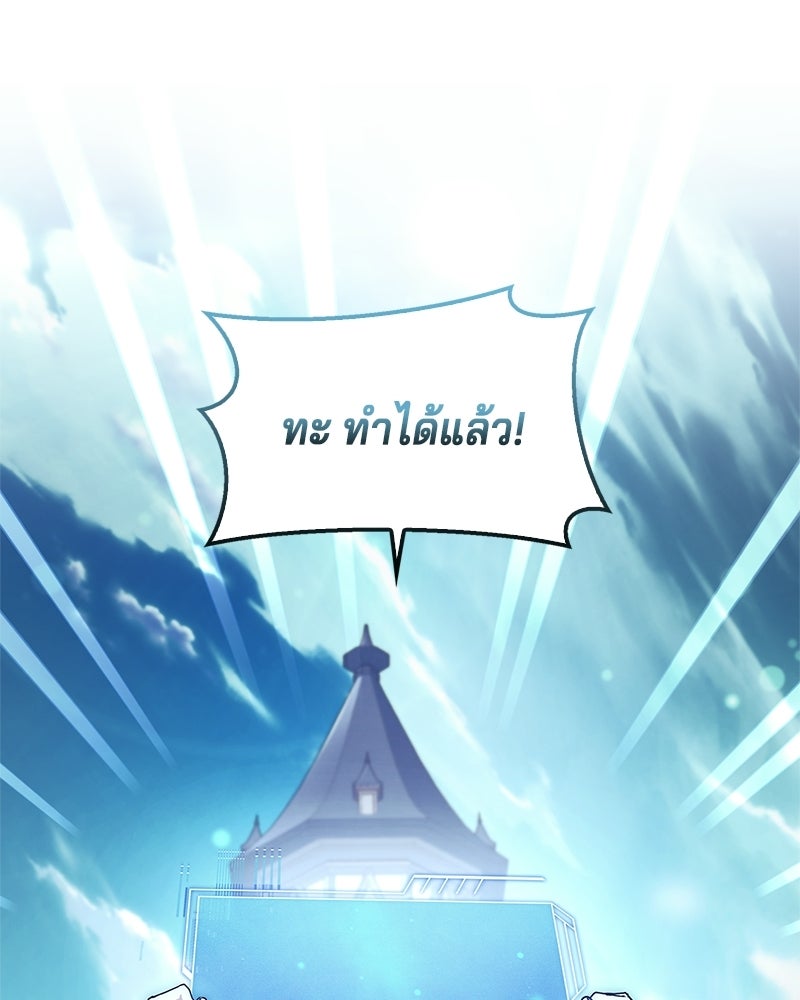 เจ้าชายแผนโบราณ - หน้า 150
