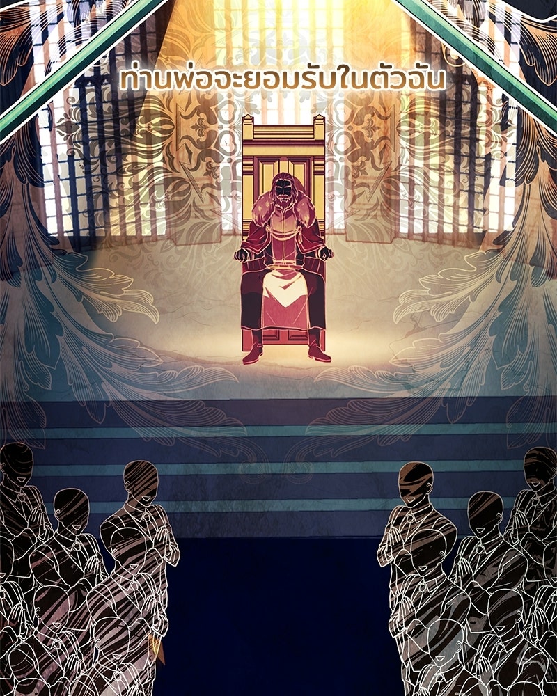 เจ้าชายแผนโบราณ - หน้า 18