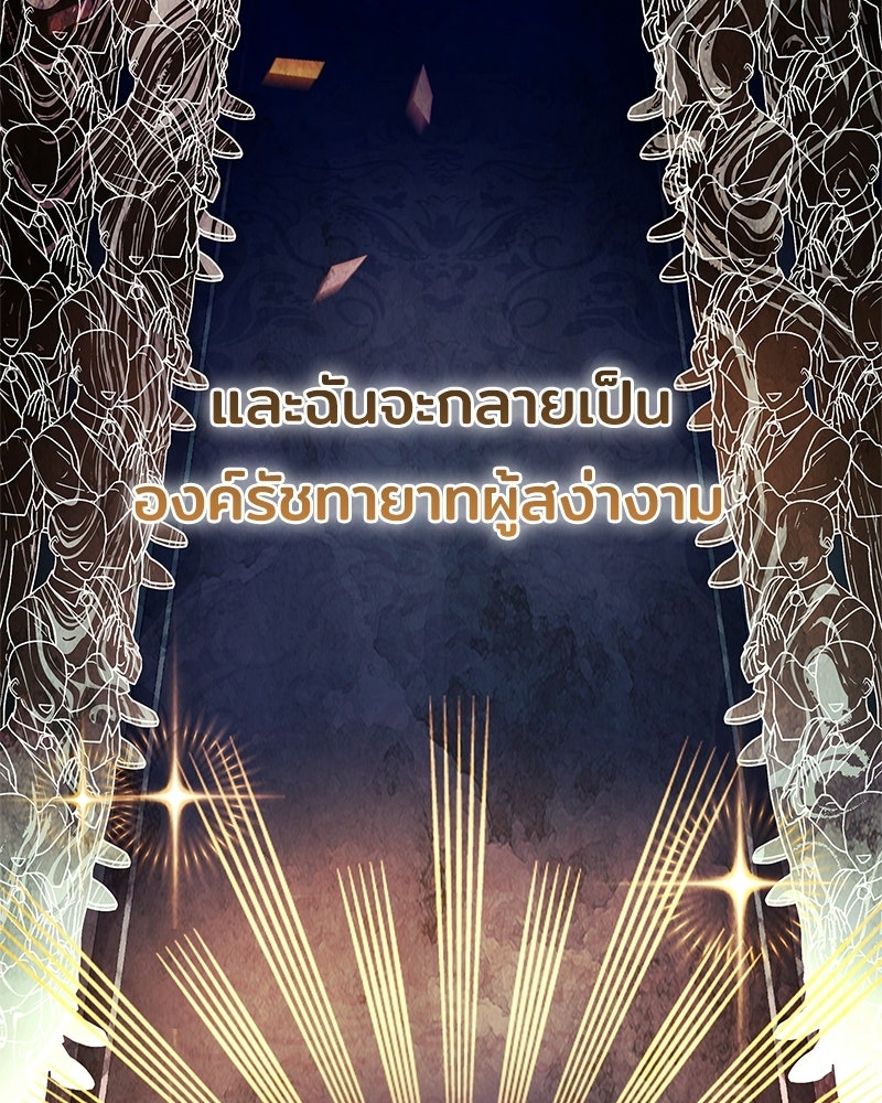 เจ้าชายแผนโบราณ - หน้า 19
