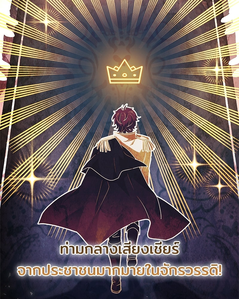 เจ้าชายแผนโบราณ - หน้า 20