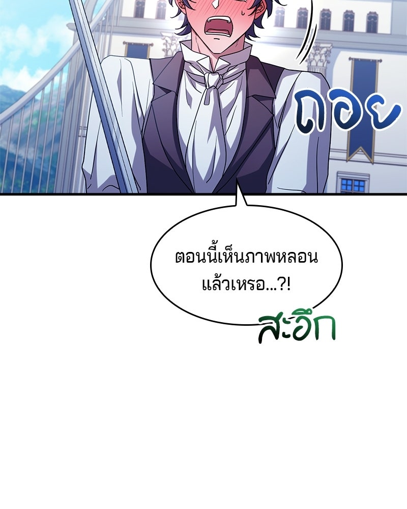 เจ้าชายแผนโบราณ - หน้า 61