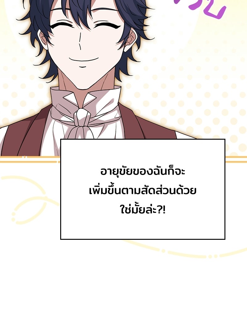 เจ้าชายแผนโบราณ - หน้า 10