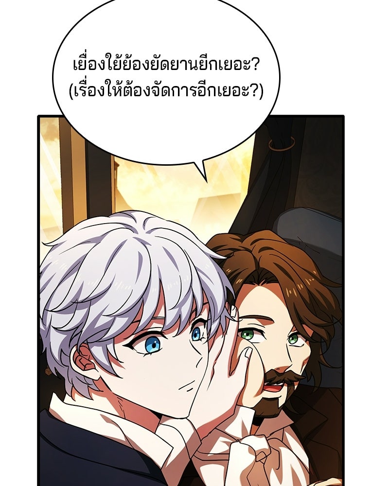 เจ้าชายแผนโบราณ - หน้า 100