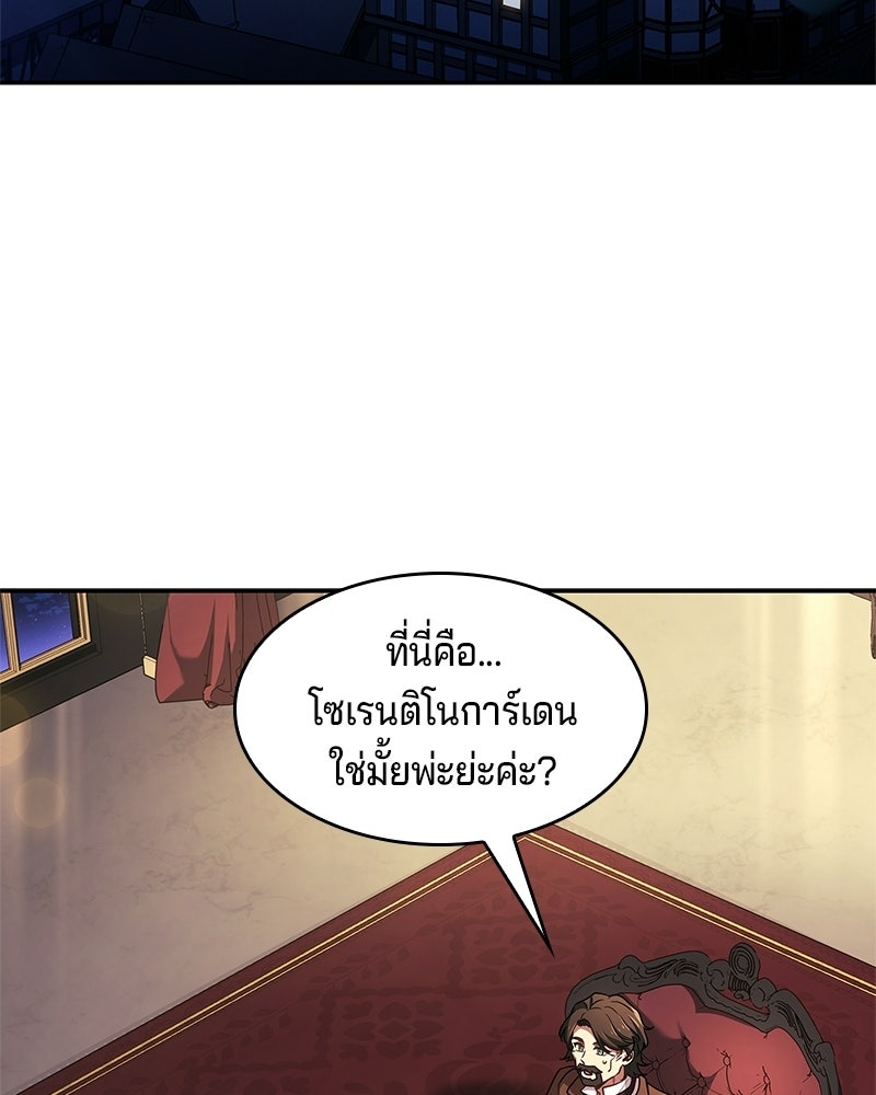เจ้าชายแผนโบราณ - หน้า 104