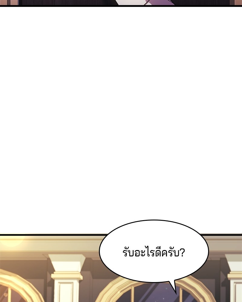 เจ้าชายแผนโบราณ - หน้า 111