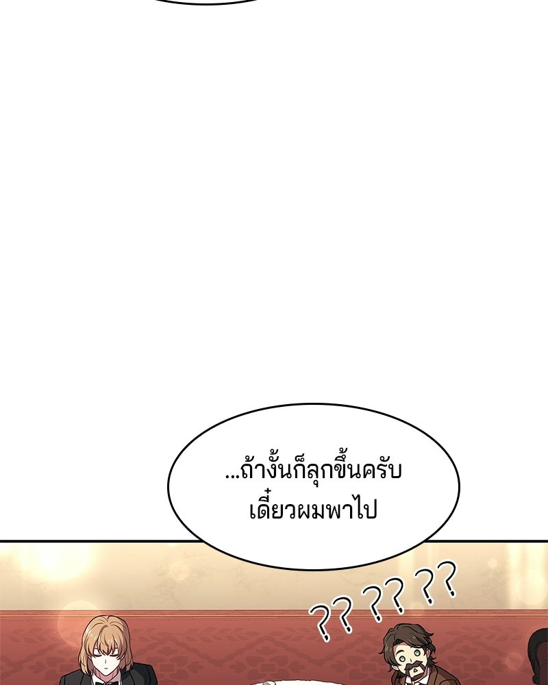 เจ้าชายแผนโบราณ - หน้า 115