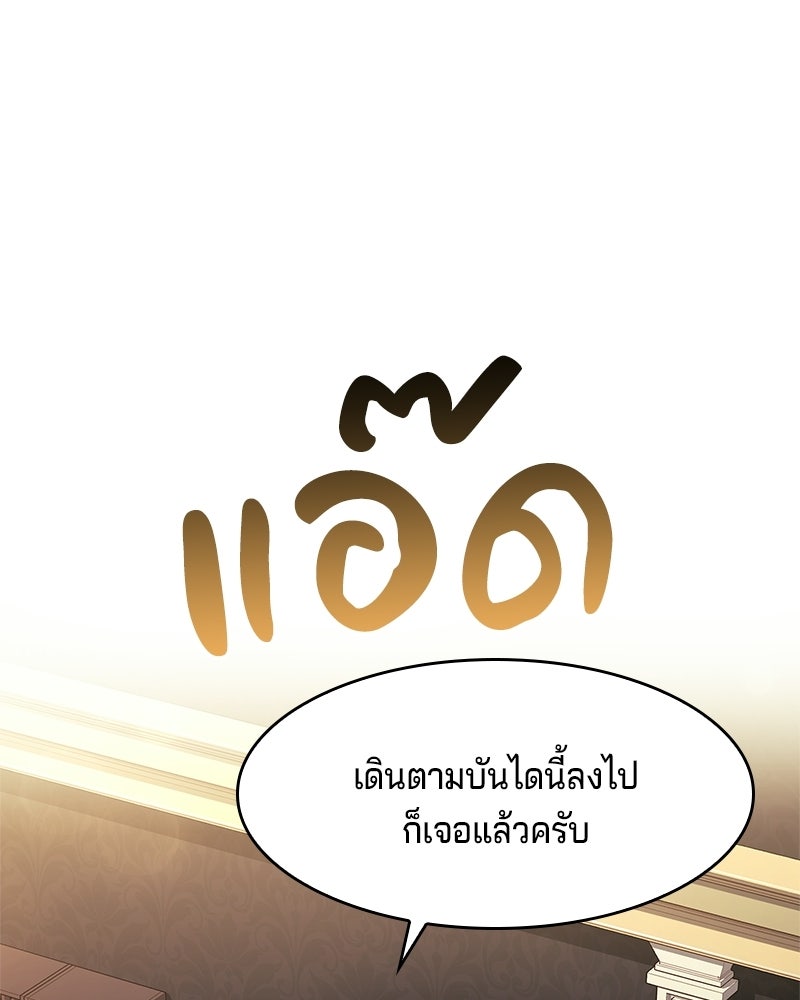 เจ้าชายแผนโบราณ - หน้า 119