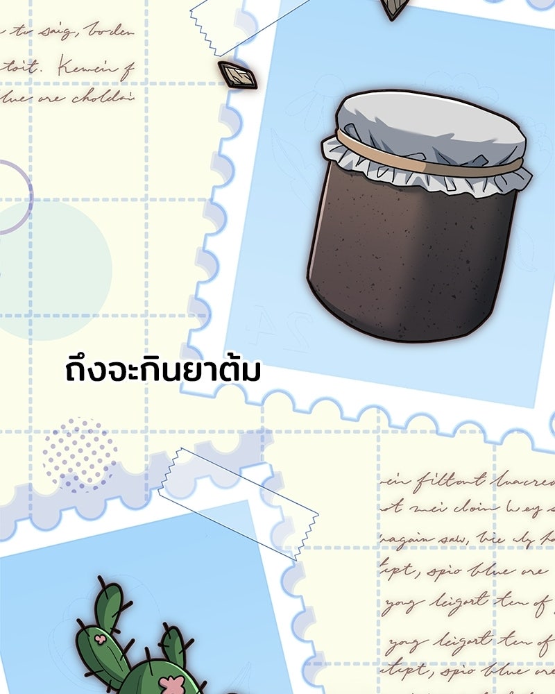 เจ้าชายแผนโบราณ - หน้า 12