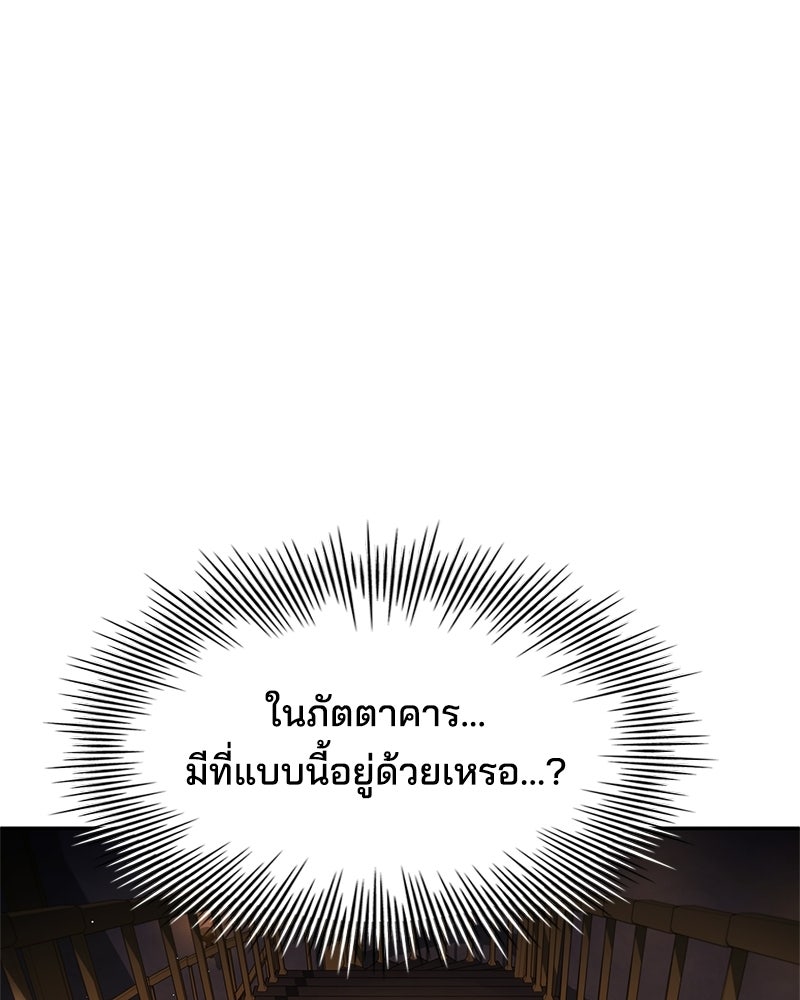 เจ้าชายแผนโบราณ - หน้า 121