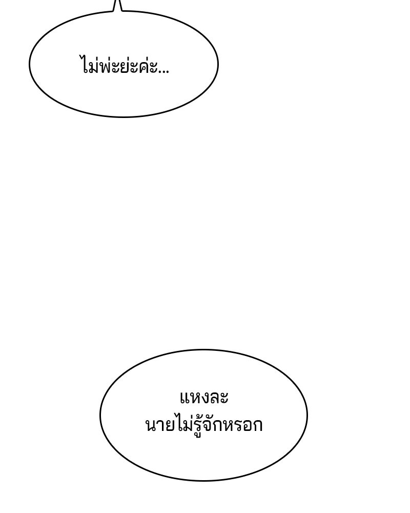 เจ้าชายแผนโบราณ - หน้า 132