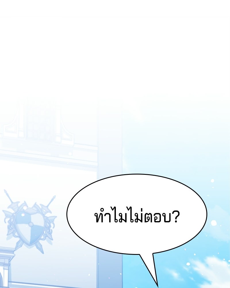 เจ้าชายแผนโบราณ - หน้า 17