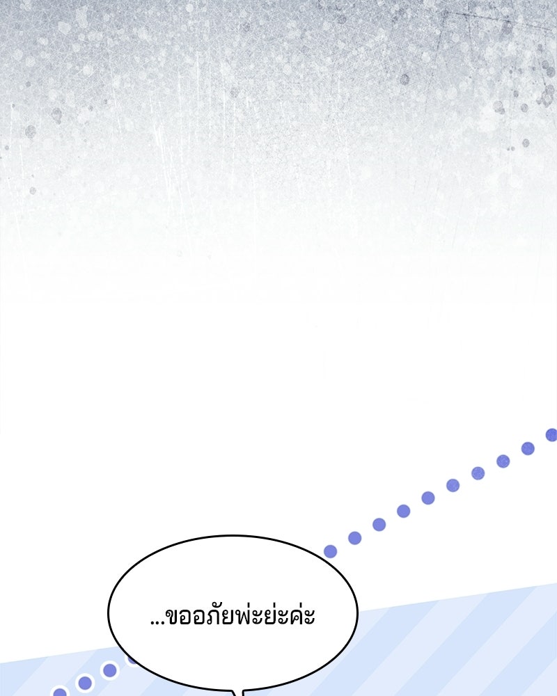 เจ้าชายแผนโบราณ - หน้า 34