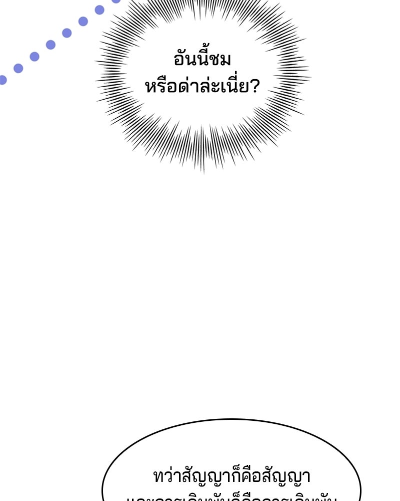 เจ้าชายแผนโบราณ - หน้า 36