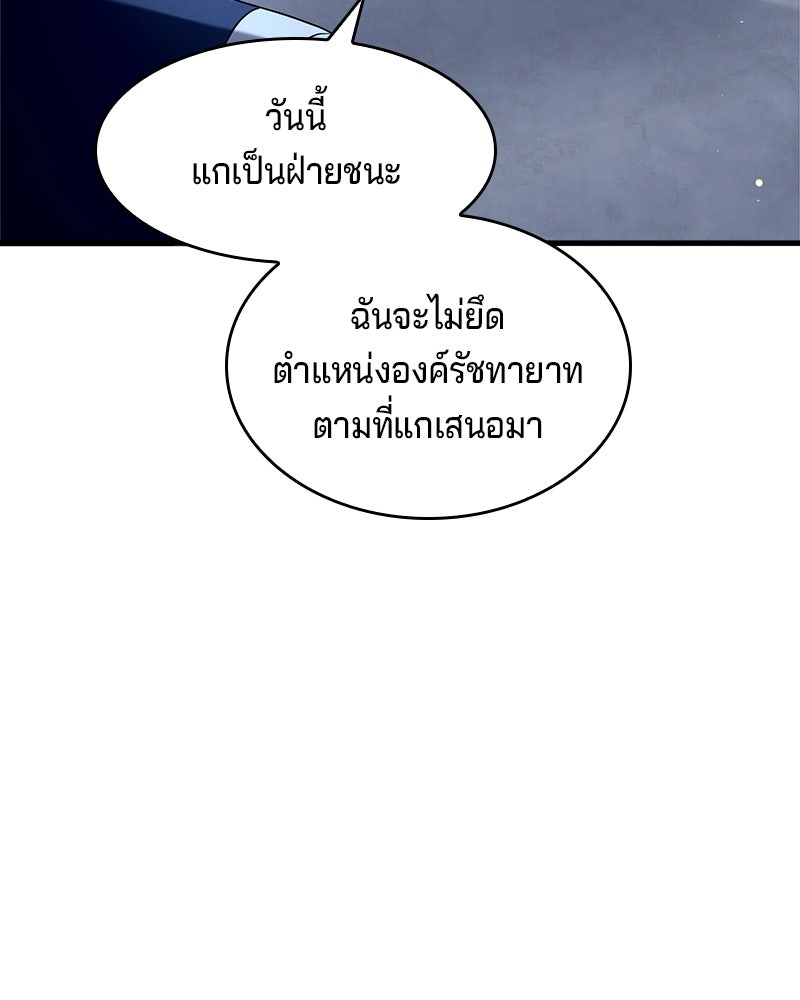 เจ้าชายแผนโบราณ - หน้า 38