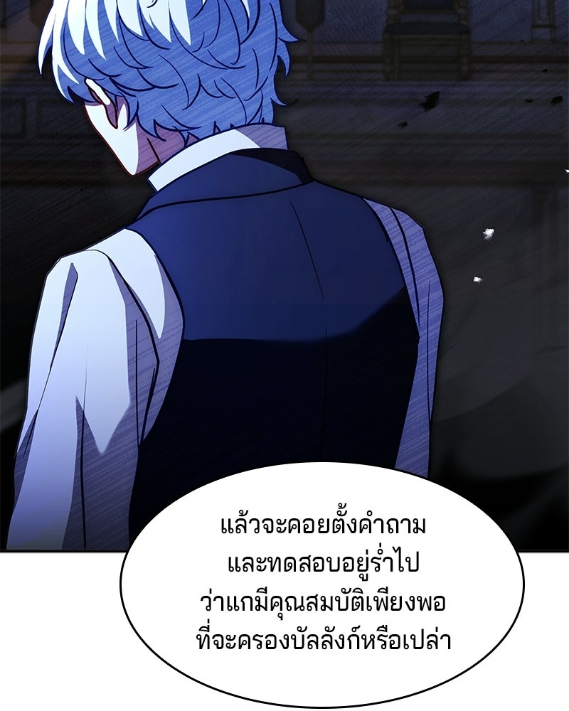 เจ้าชายแผนโบราณ - หน้า 43