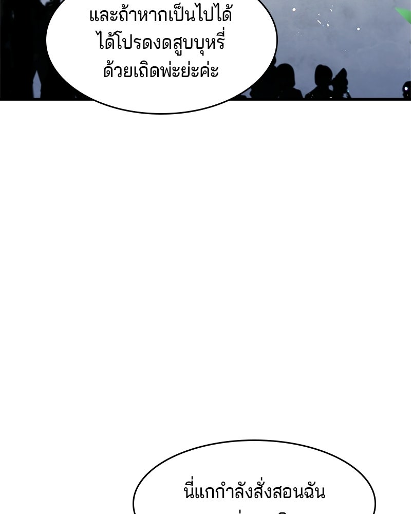 เจ้าชายแผนโบราณ - หน้า 55