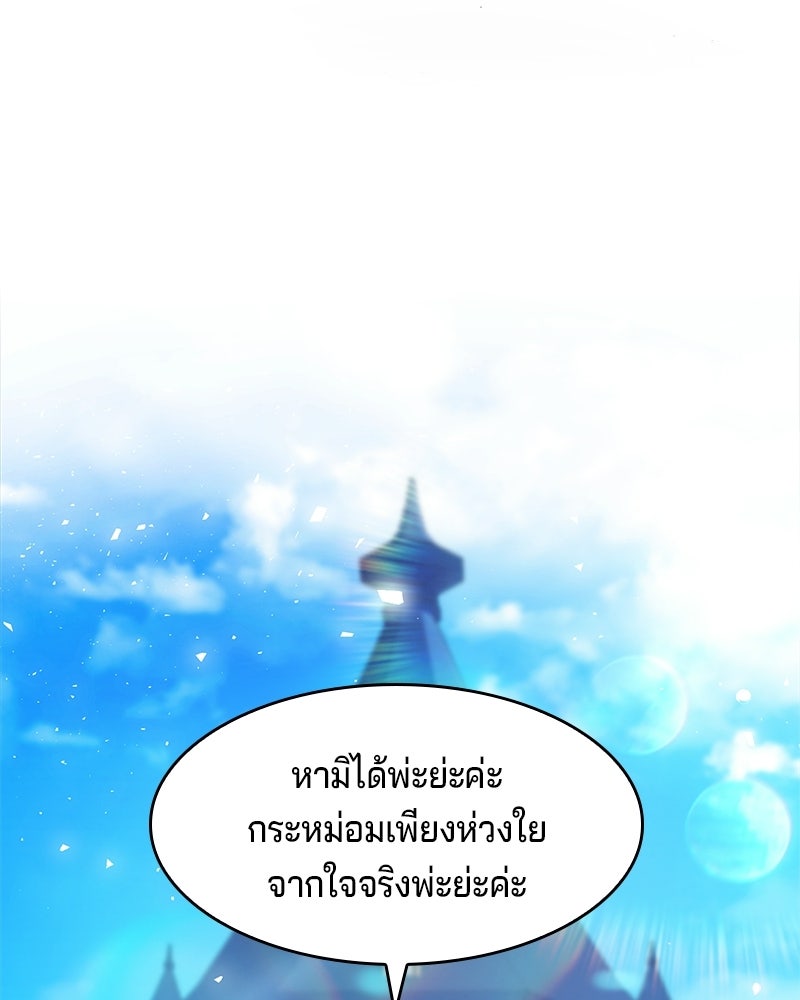 เจ้าชายแผนโบราณ - หน้า 57