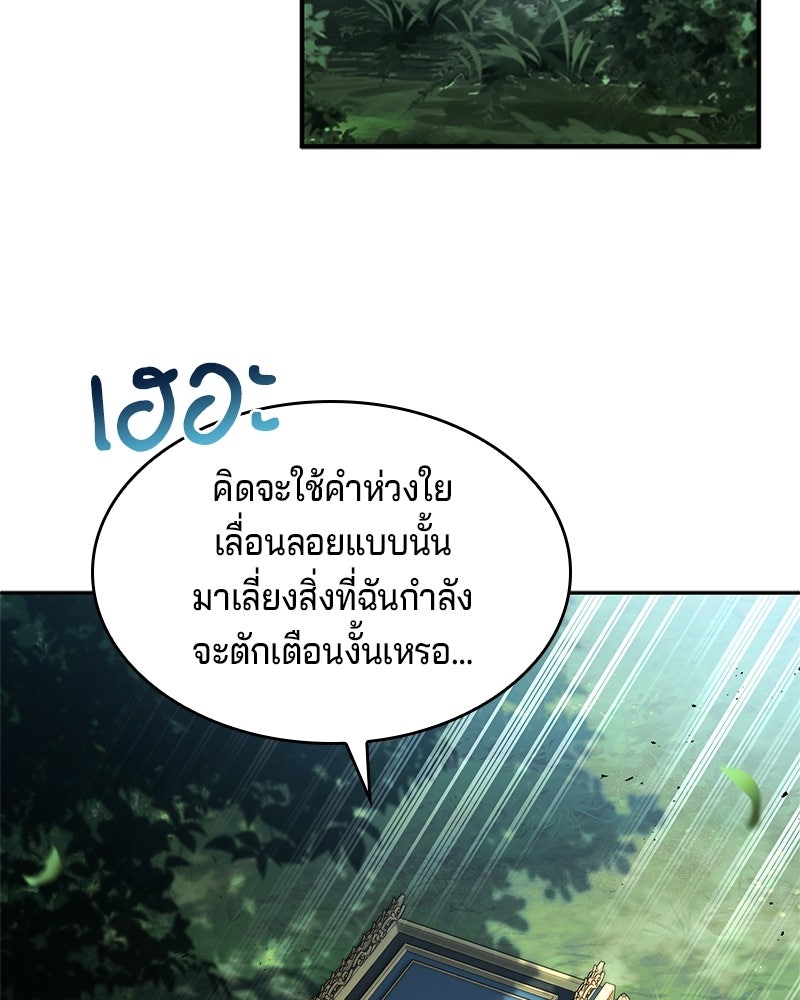เจ้าชายแผนโบราณ - หน้า 61