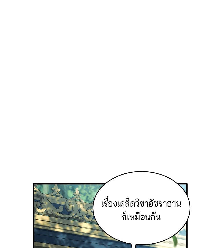 เจ้าชายแผนโบราณ - หน้า 63