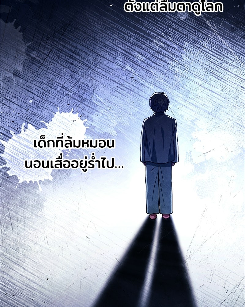 เจ้าชายแผนโบราณ - หน้า 70